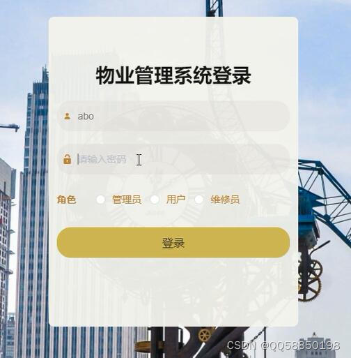 基于SpringBoot與Vue的小區物業管理系統 構建高效、便捷的智慧社區